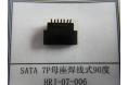 SATA 7P母座长体焊线90度